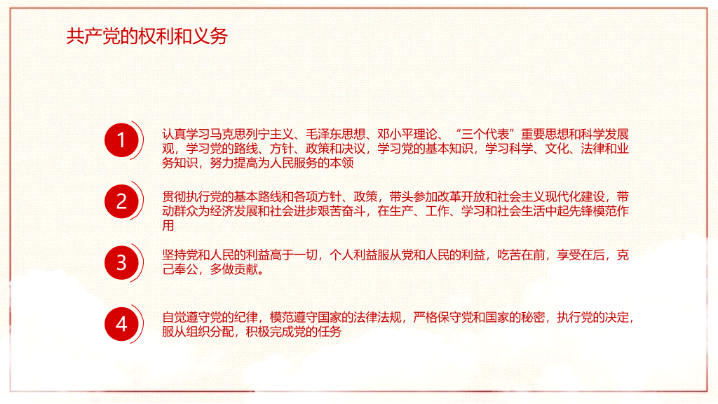 积极分子入党知识培训PPT模板