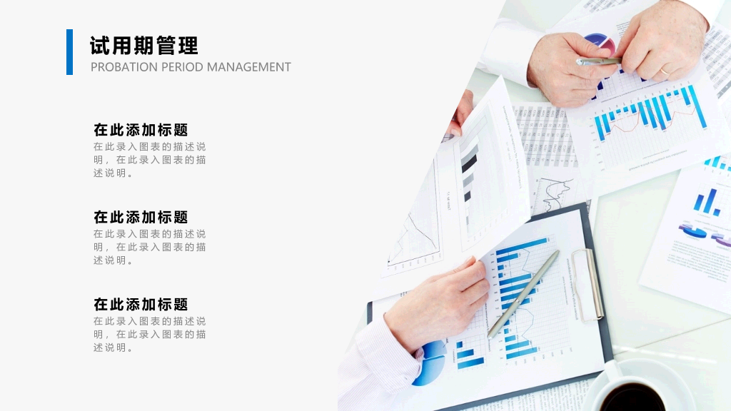 实用新员工入职培训PPT模板
