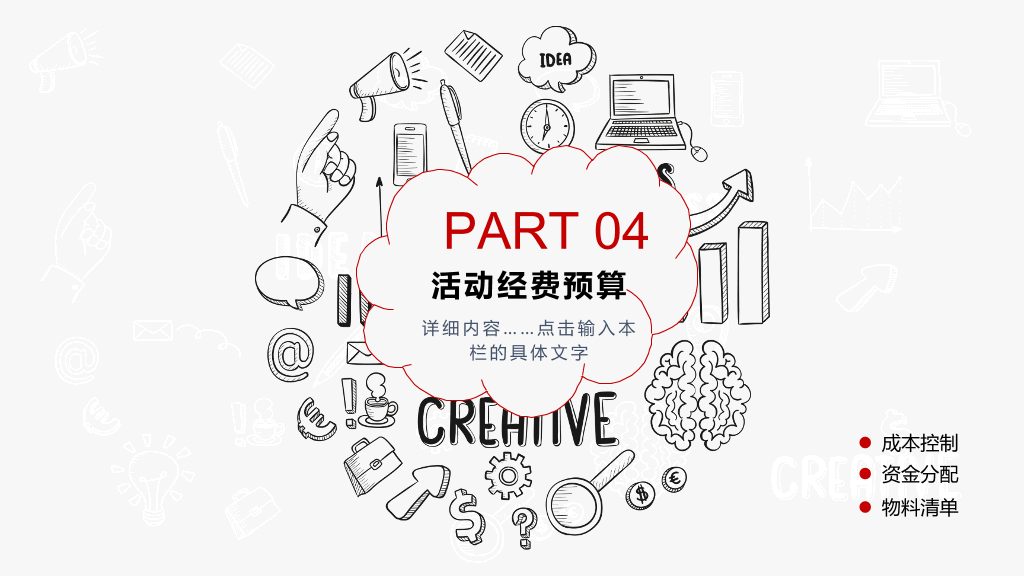 创意手绘风活动策划PPT模板