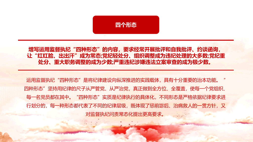共产党纪律处分条例PPT课件模板