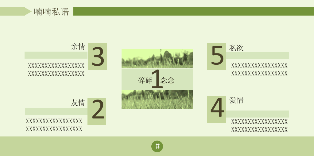 绿色小清新淡雅PPT模板