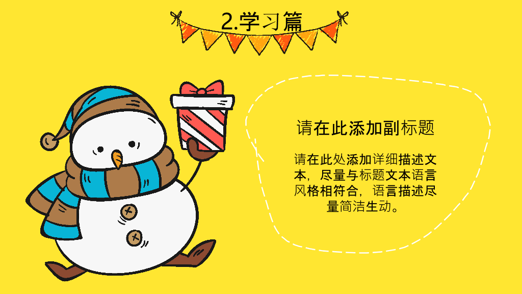 可爱小羊我的寒假生活PPT模板