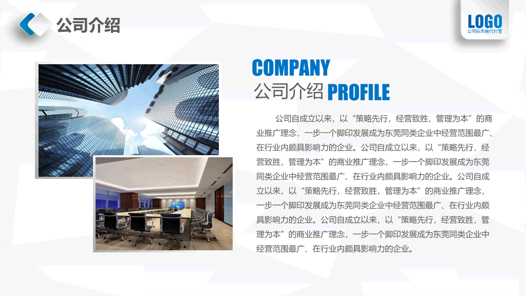 实用微立体公司介绍PPT模板