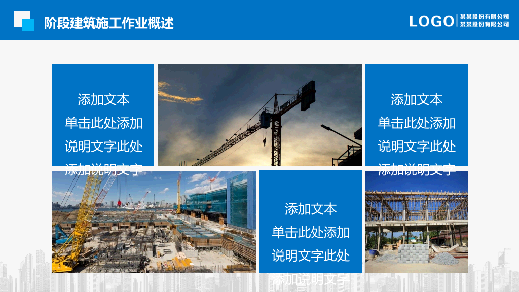地产建筑施工项目报告PPT模板