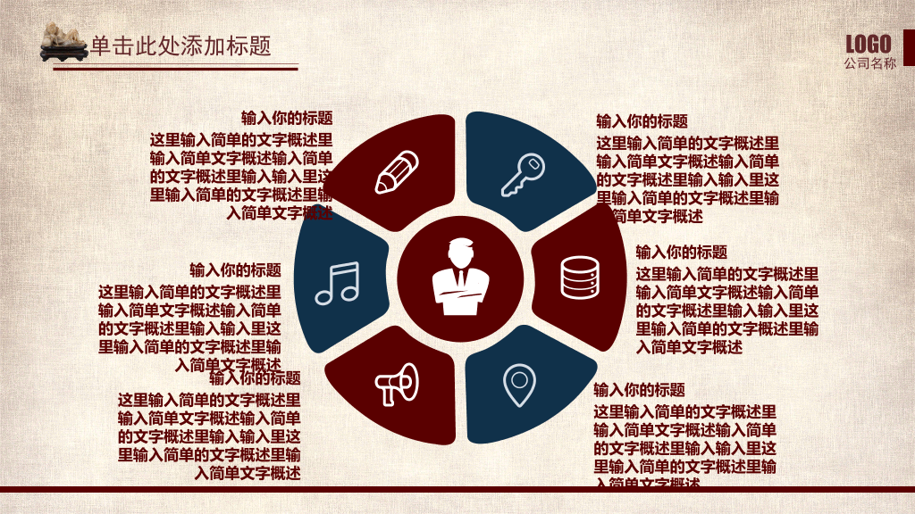 淡雅古典中国风PPT模板