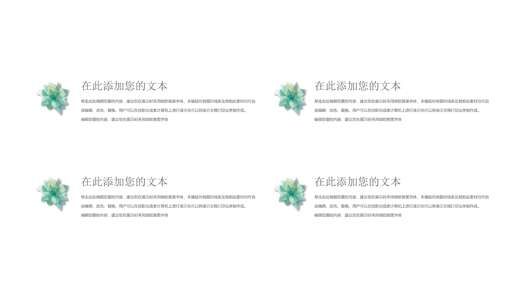 水彩仙人掌植物日系小清新PPT模板