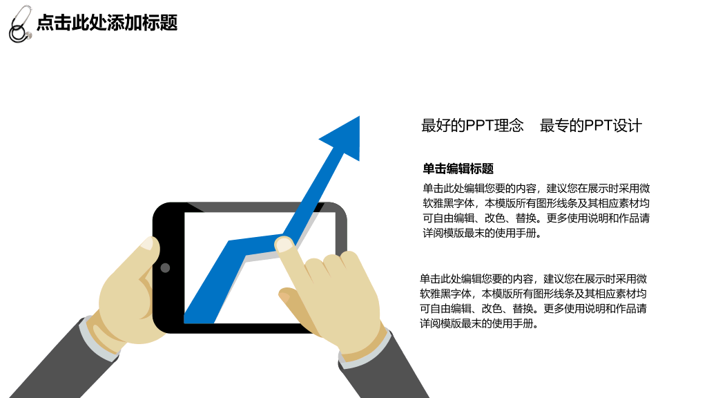 医生工作汇报总结PPT模板