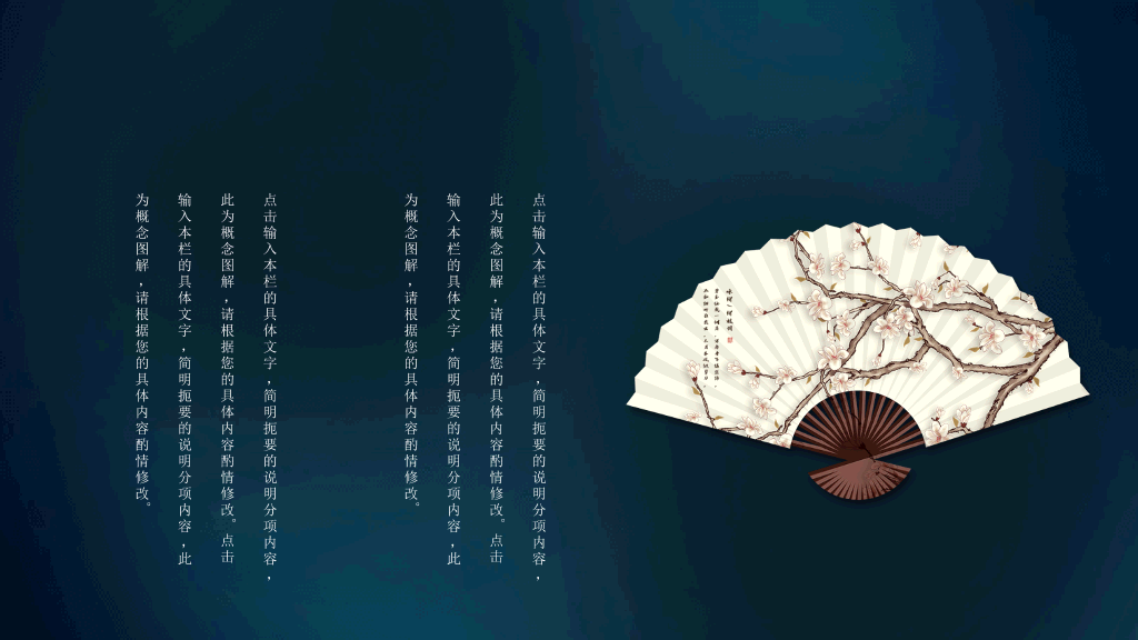 仙鹤扇子中国风潮PPT模板