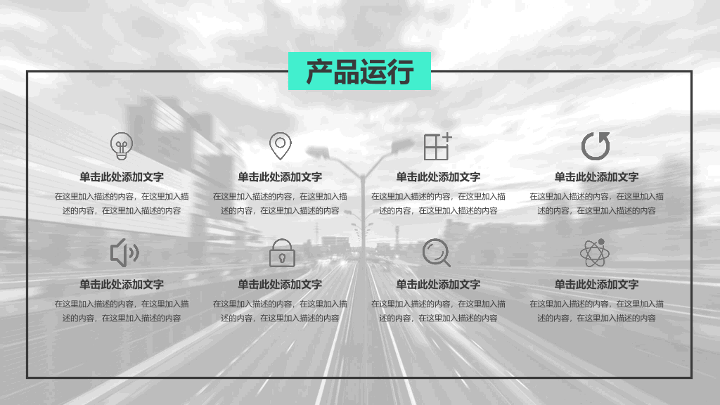 大气时尚商业计划书PPT模板