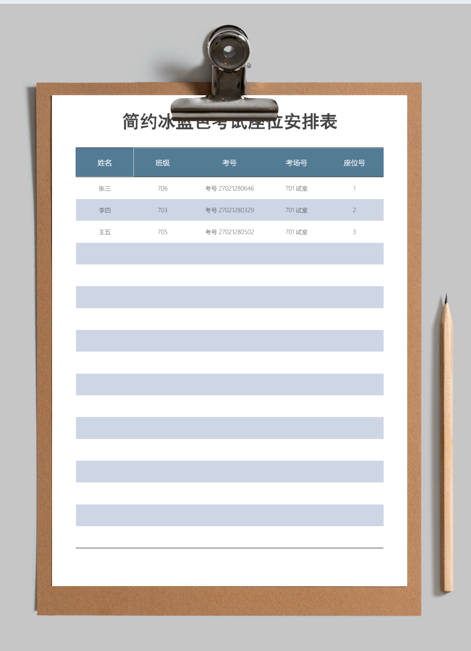 简约冰蓝色考试座位安排表