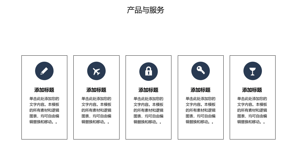 简约企业宣传公司介绍PPT模板