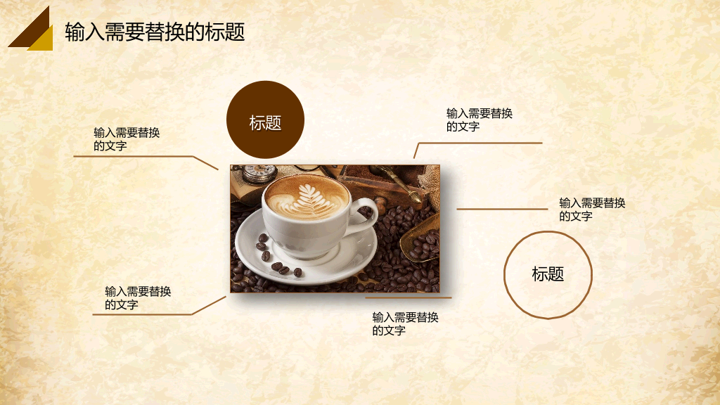 咖啡产品介绍PPT模板-2