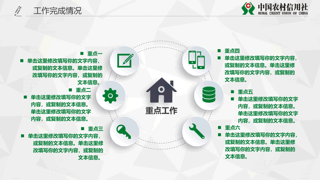 中国农村信用社专用PPT模板