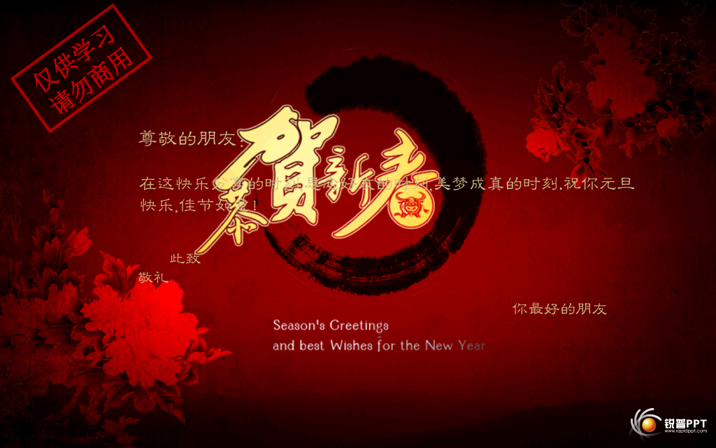 新春祝福动态贺卡PPT模板