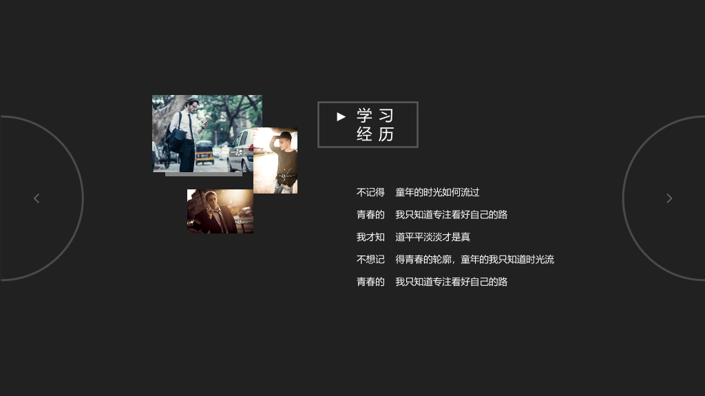 简约黑灰竞聘简历PPT模板