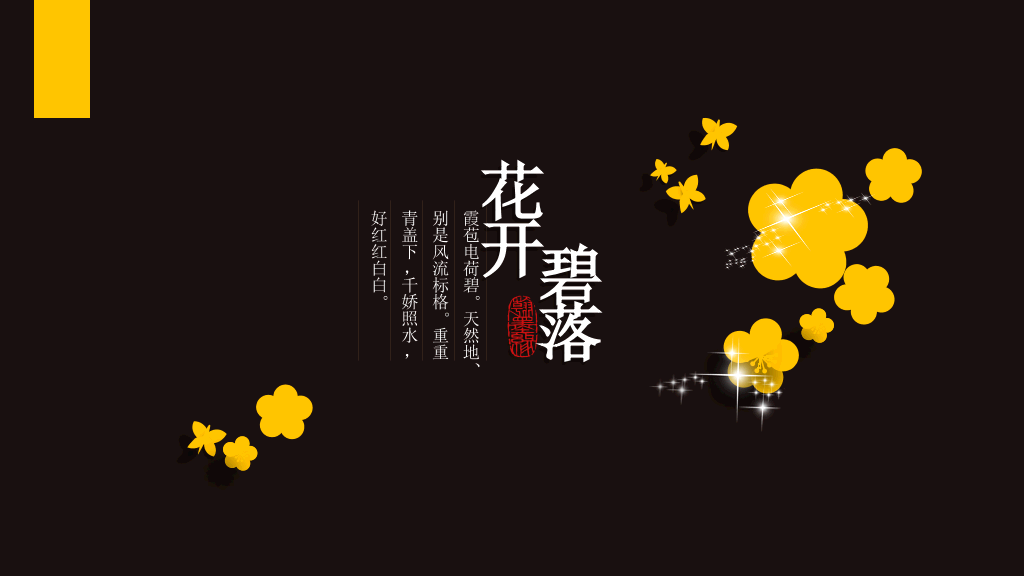 中国风茶艺茶道茶文化PPT模板