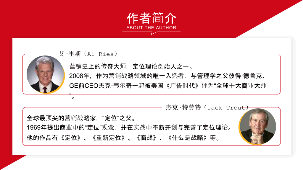 《定位》读书笔记PPT