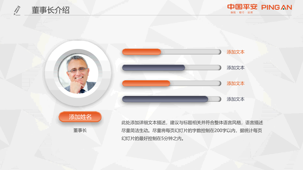 中国平安员工专用PPT模板