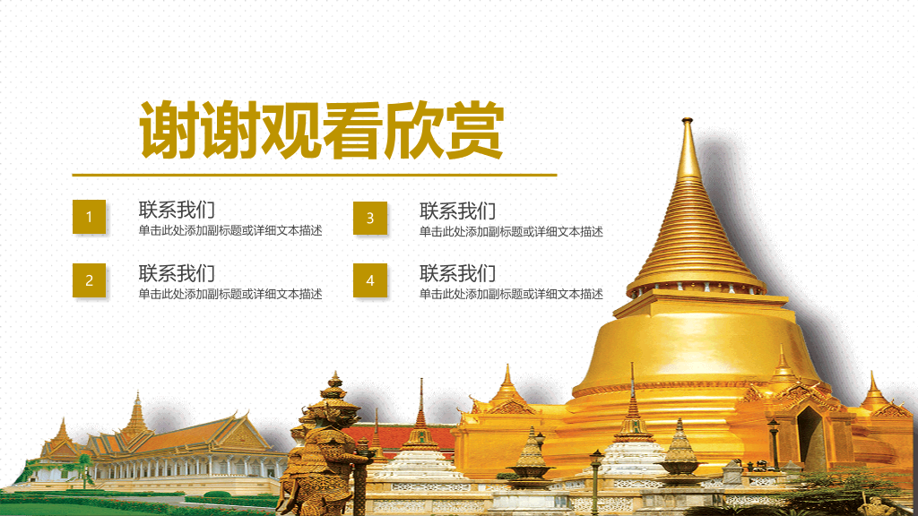 泰国旅游旅行介绍PPT模板