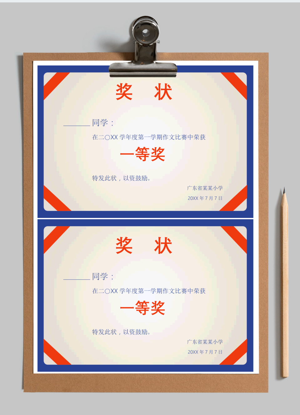 学生竞赛奖状荣誉证书