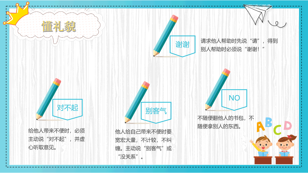 卡通开学第一课返校PPT模板