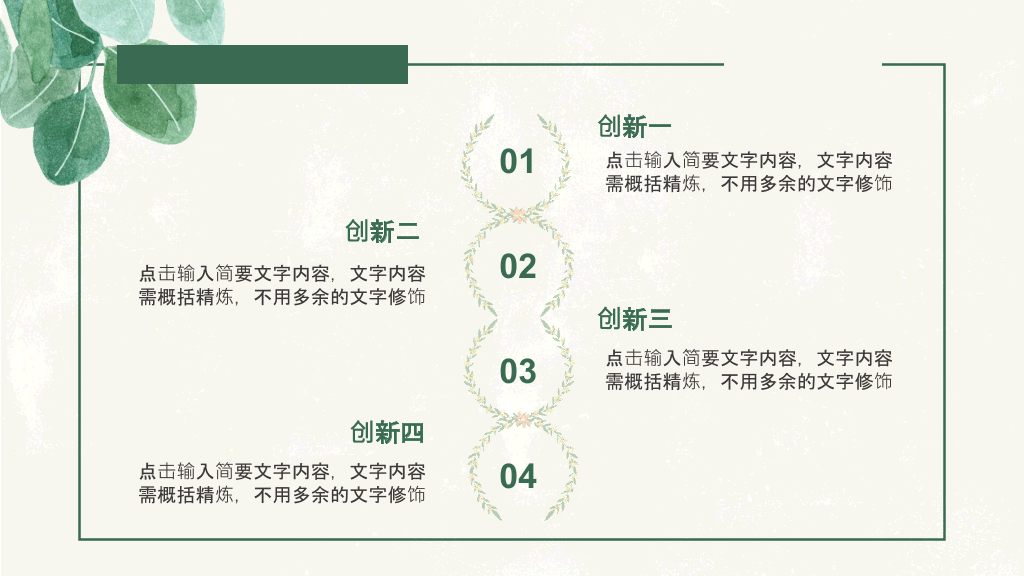 清新叶子毕业设计答辩PPT模板