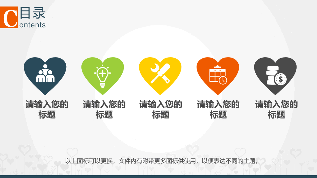 慈善公益帮扶献爱心PPT模板