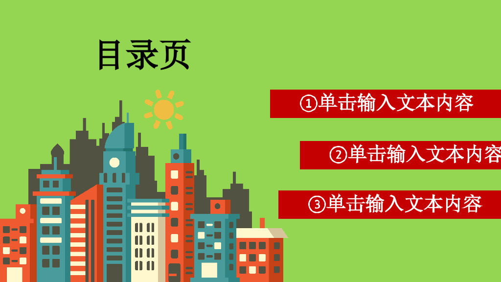 世界著名建筑地标PPT模板