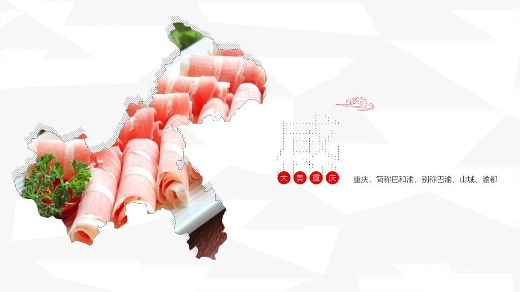 重庆景点美食旅游攻略PPT模板