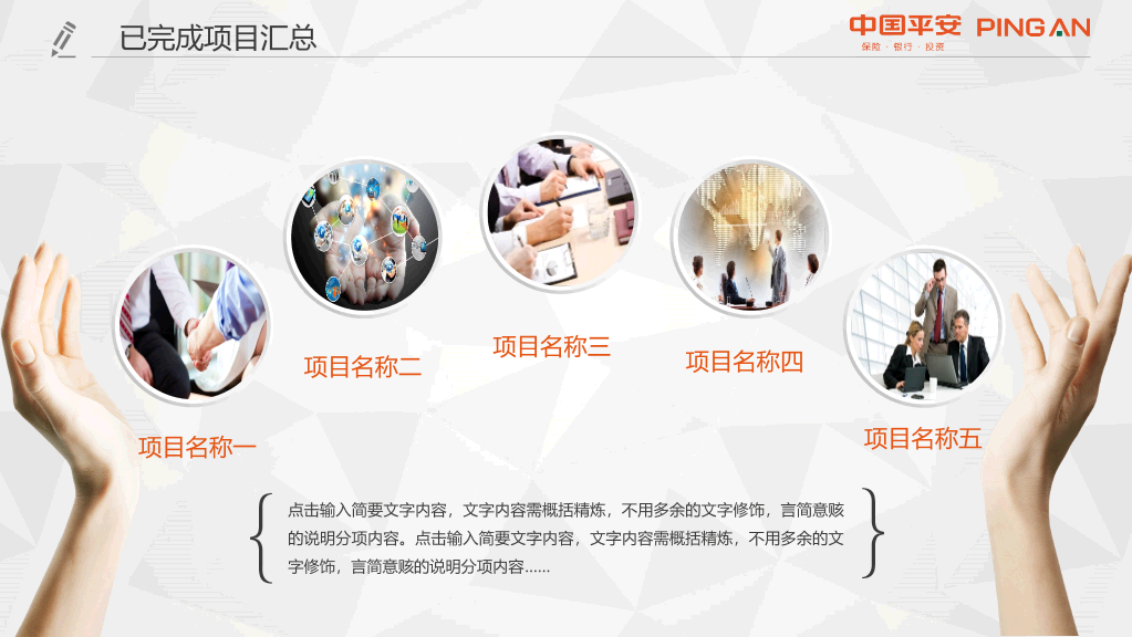 中国平安员工专用PPT模板
