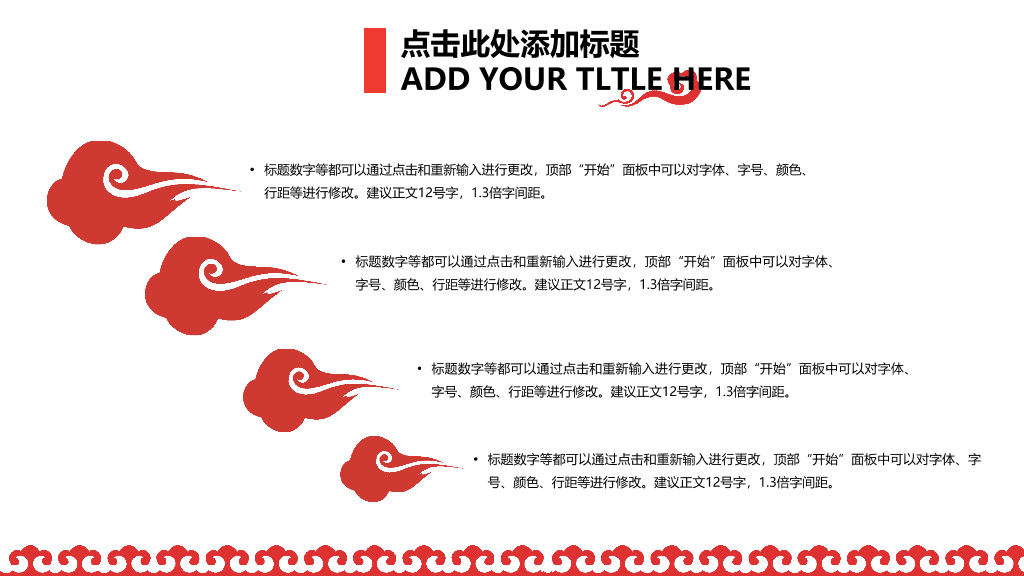 创意红色祥云中国风PPT模板