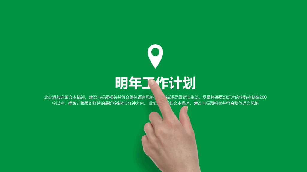 简约绿色工作总结计划PPT模板