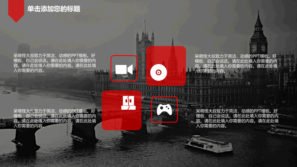红黑大图背景杂志风PPT模板