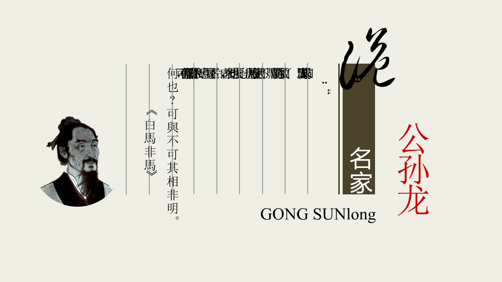 诸子百家人物介绍幻灯片模板