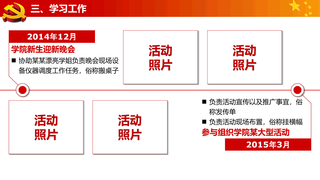 大学生入党答辩PPT模板下载