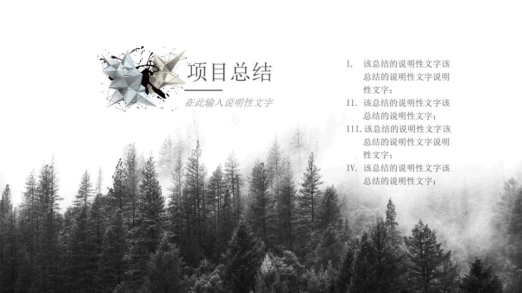 时尚创意立体几何PPT模板