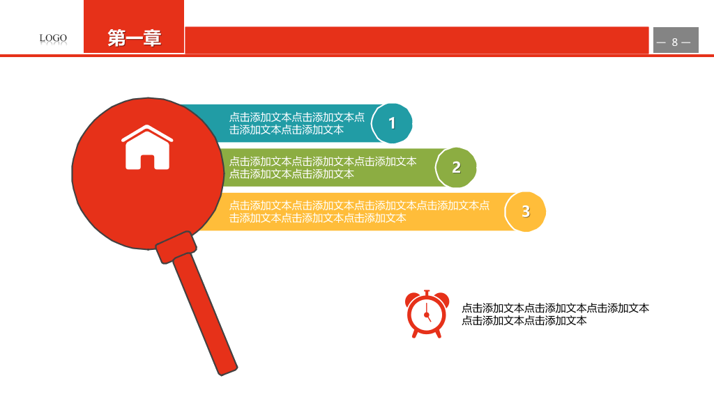年轻时尚彩色通用PPT模板