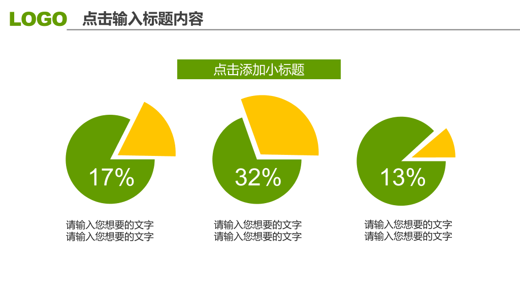 三角形装饰工作汇报PPT模板