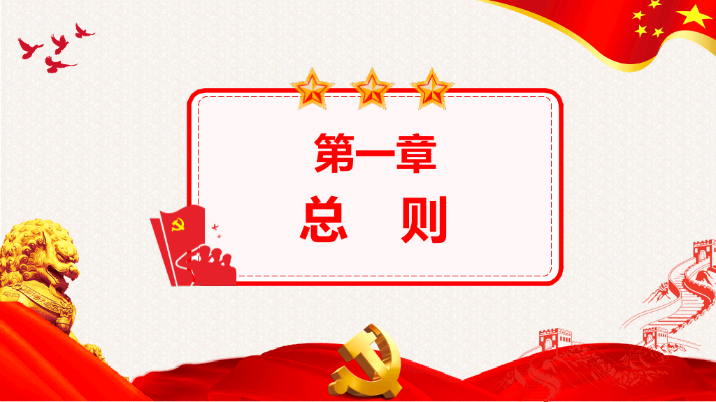 党员教育管理工作条例解读PPT模板