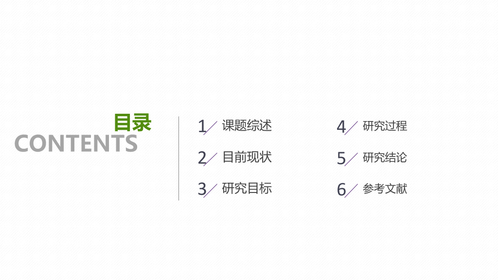 简约绿色毕业设计答辩PPT模板