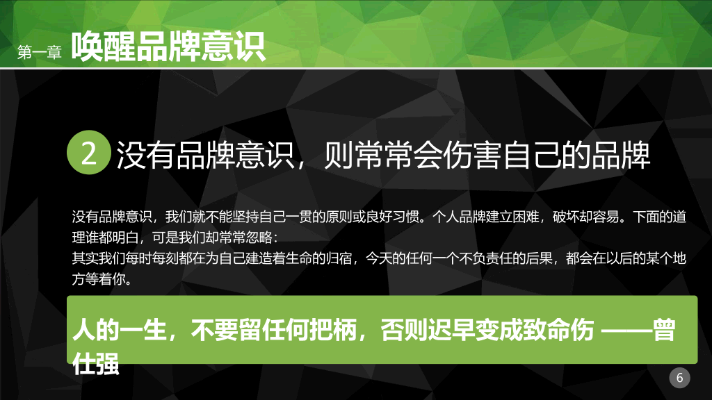 职场个人品牌PPT培训课件