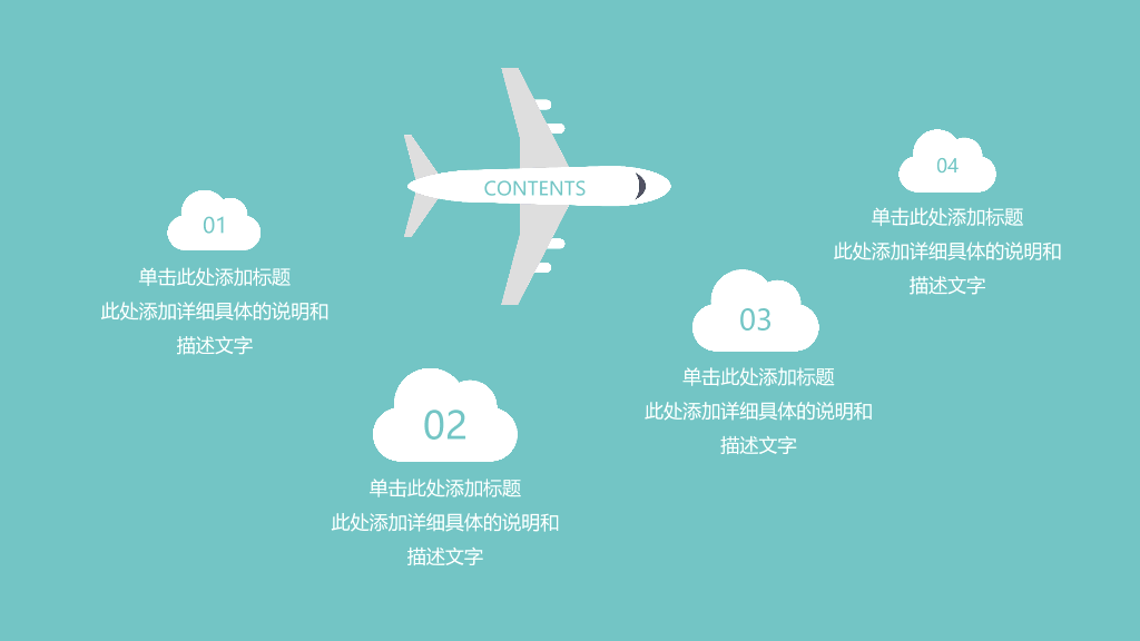 扁平化小清新旅游出行PPT模板