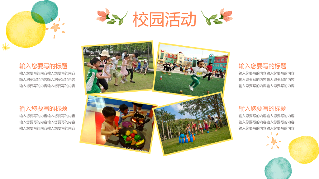 幼儿园小学家长会PPT模板