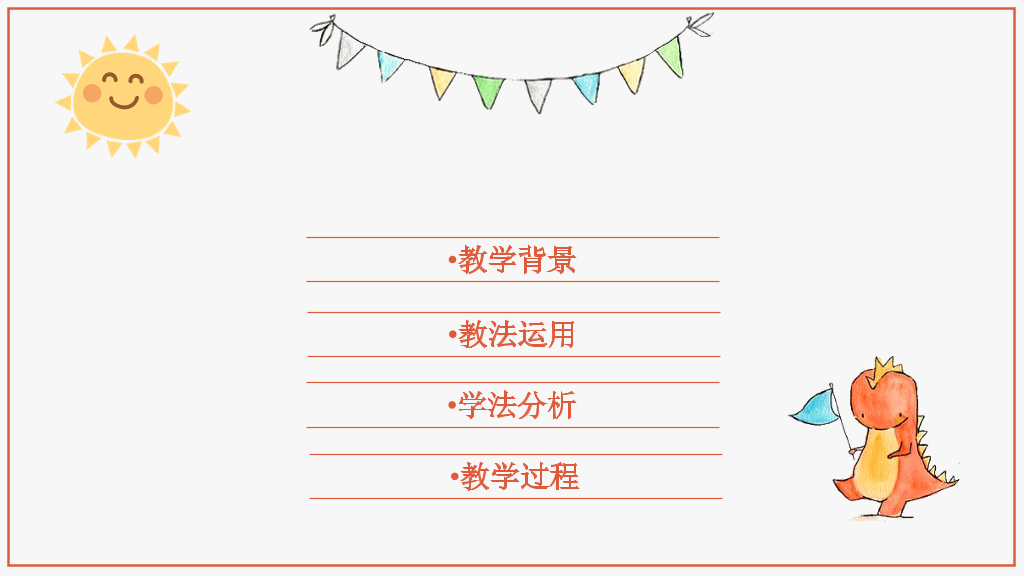 卡通幼儿说课教学PPT模板