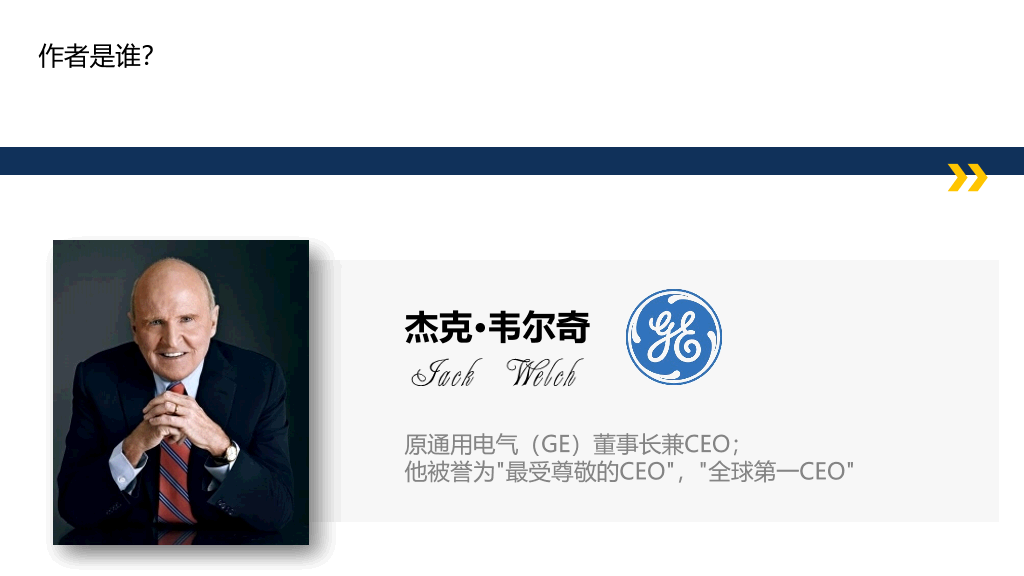 《赢》PPT读书笔记