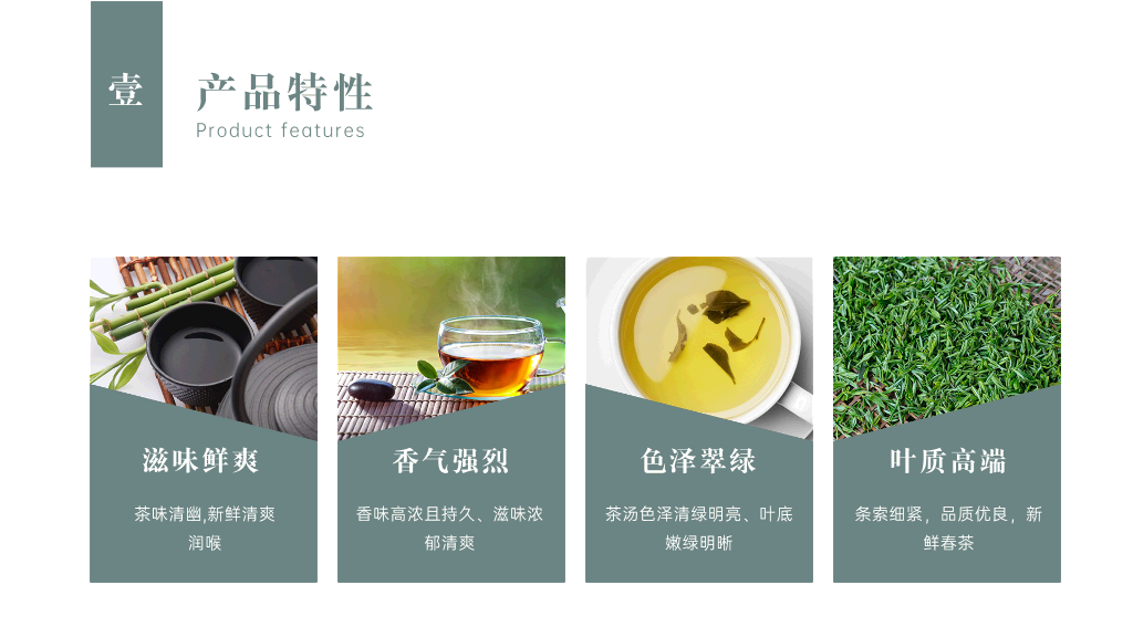 春茶产品介绍宣传手册PPT-18