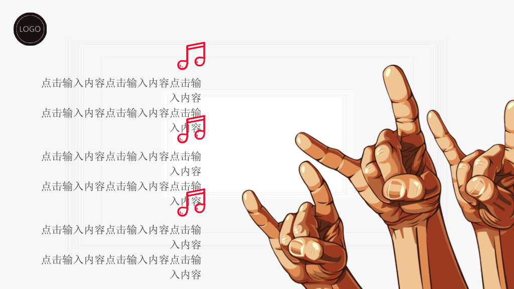 音乐会音乐节主题PPT模板