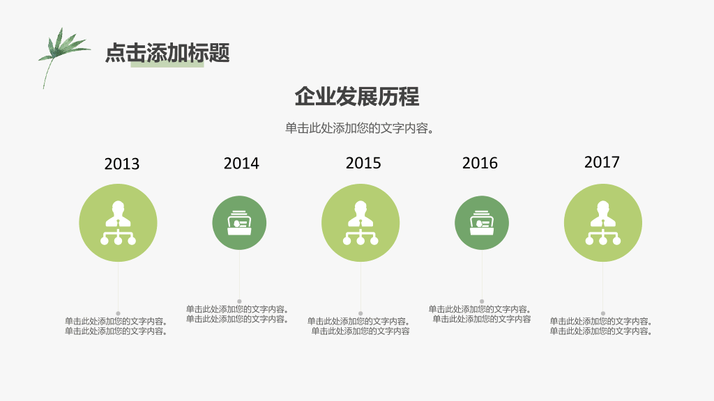 简洁小清新文艺范PPT模板