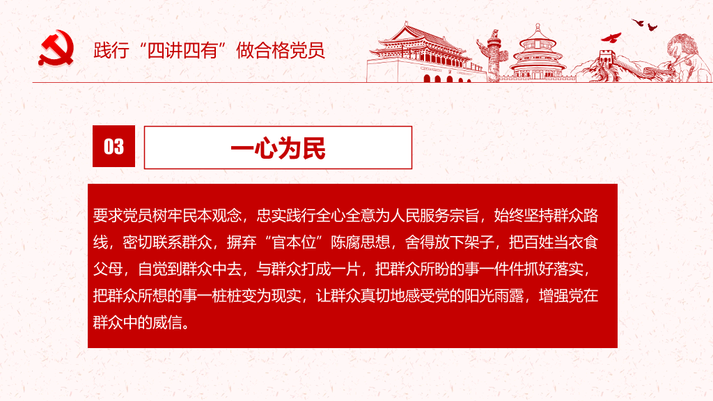 践行四讲四有做合格党员PPT模板