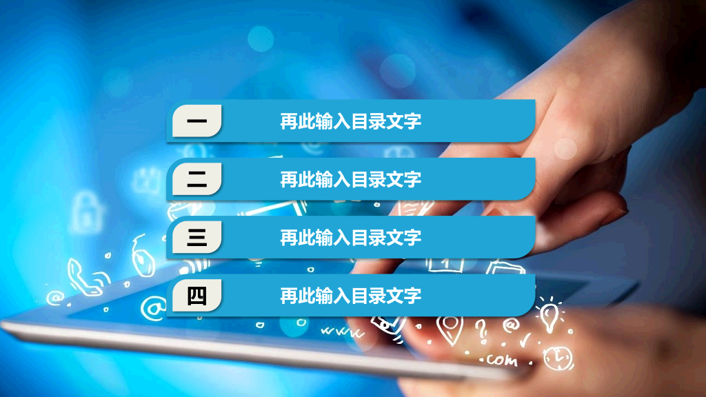大气蓝色动态商务风PPT模板